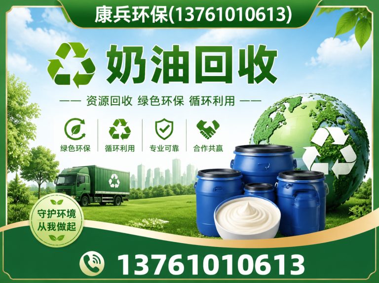 黄浦区奶油回收展示图